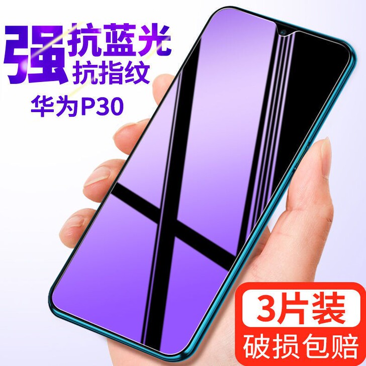华为p30/40/20/10钢化膜/全屏抗...