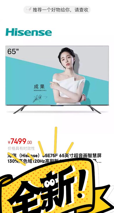 海信(Hisense)65E75F 65英...