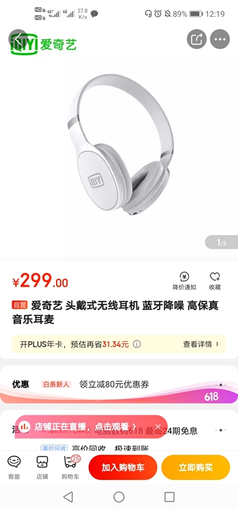 爱奇艺 头戴式无线耳机 蓝牙降噪 高保真音...