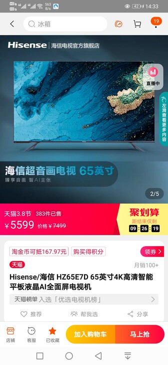 海信 HZ65E7D 65英寸4K高清智能...