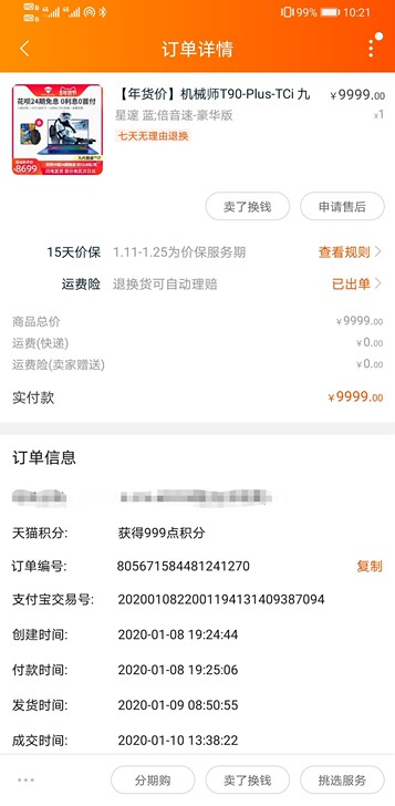 机械师游戏本T90plus,豪华版,1T固...