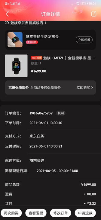 魅族全智能手表,Whath me,抢到了,...