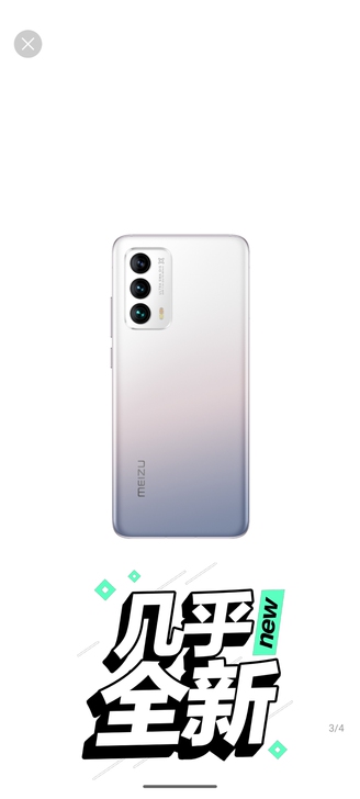 自用的魅族18 等风的颜色 颜色特别好看，...