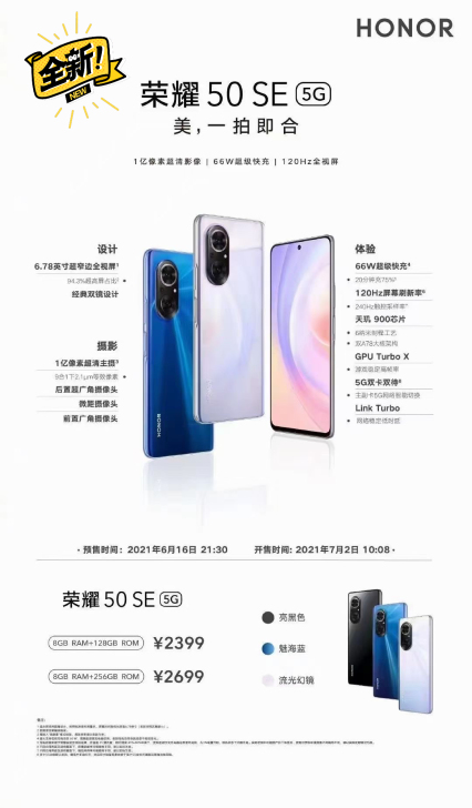 荣耀50se荣耀50手机5G 8+256 ...