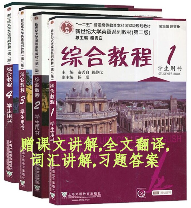 新世纪大学英语综合教程 第二版 秦秀白 学...