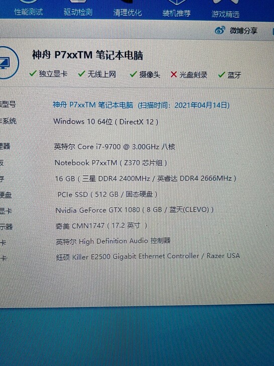 神舟战神GX8游戏本蓝天 P775TM