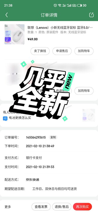 品牌型号 联想小新鼠标；