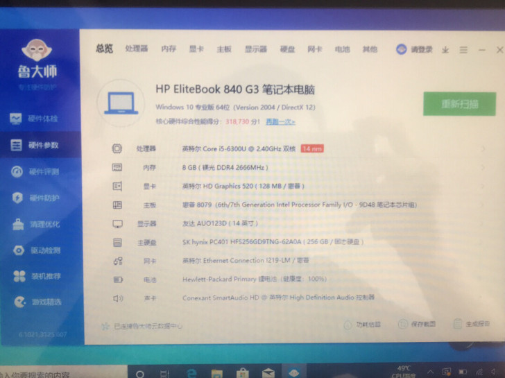 惠普840G3笔记本，i5 6300u处理...