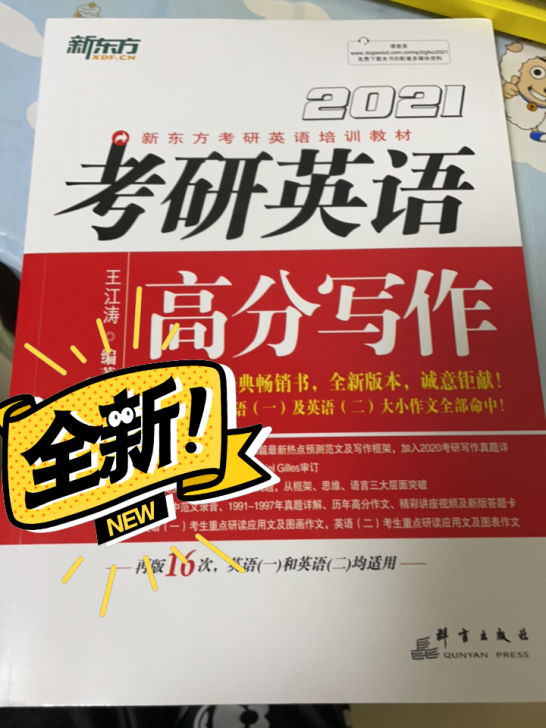 全新考研写作书