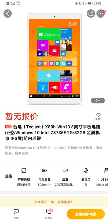 台电x80h,双系统,京东自营购入。