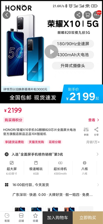 HONOR/荣耀X10手机5G麒麟820芯...