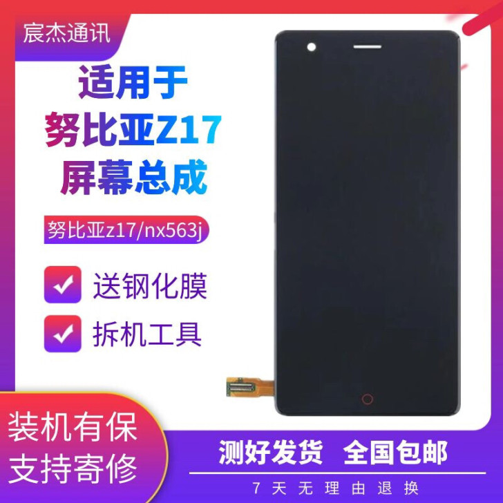 努比亚Z17屏幕总成nx563j内外一体液...