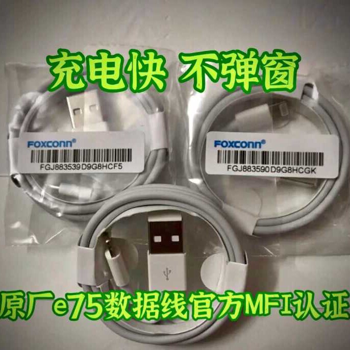 苹果数据线富士康原厂线苹果充电线全
