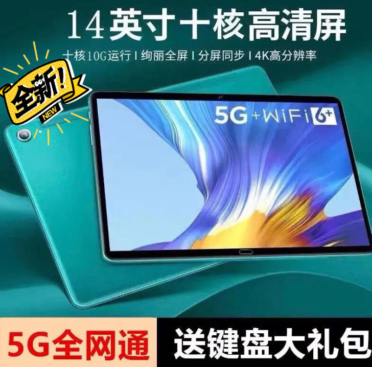 全新包邮荣耀至尊M6平板电脑ipad14寸...