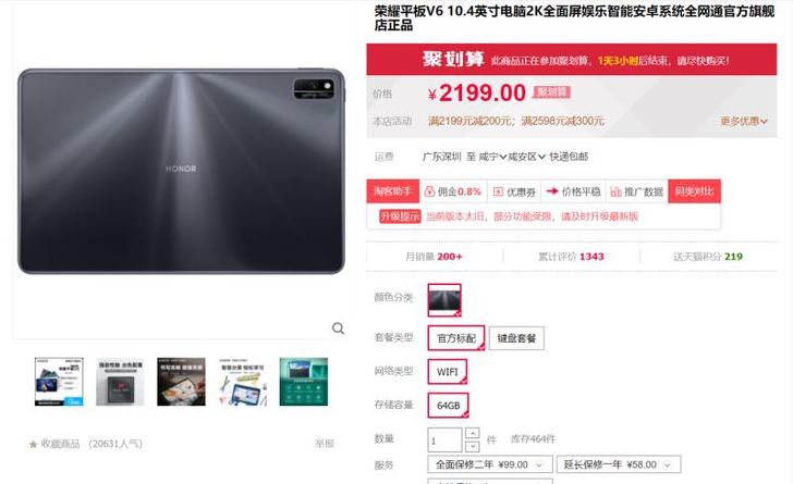 荣耀平板V6 10.4英寸电脑2K全面屏娱...