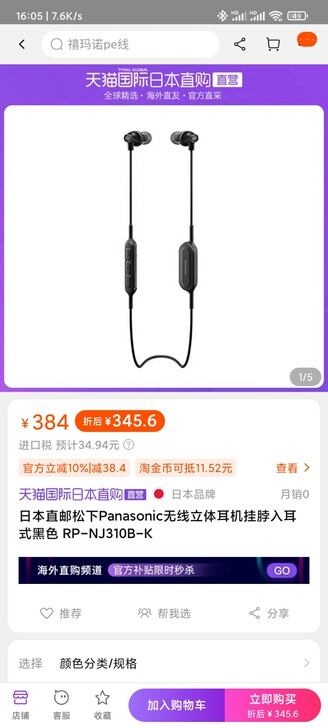 松下PANASONIC无线蓝牙耳机 日本开...