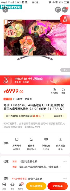 海信（Hisense）4K超高清 ULED...