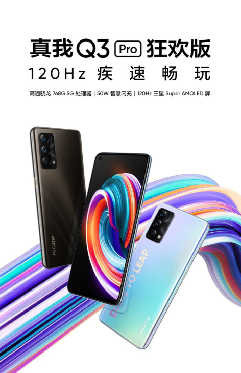 全新realme 真我Q3 Pro 狂欢版