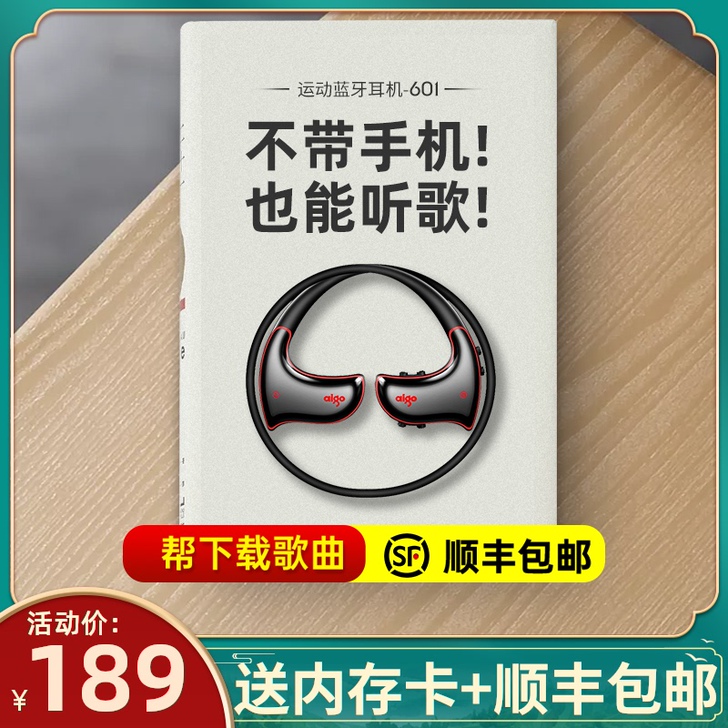 爱国者MP3-601无线蓝牙耳机双耳插卡运...