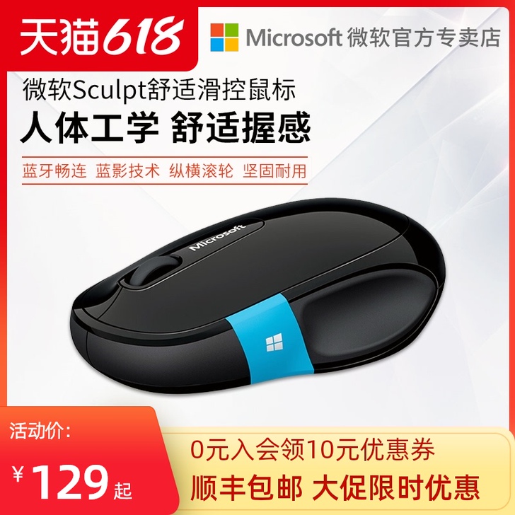Microsoft/微软 Sculpt舒适...