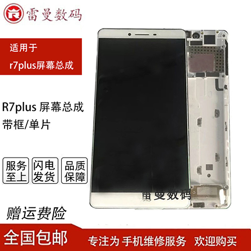 雷曼屏适用于OPPO r7S R7SM R...