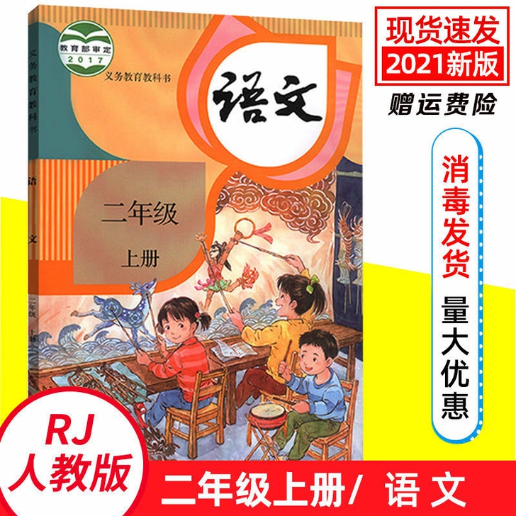 小学二年级上册语文和数学人教版全套2021...