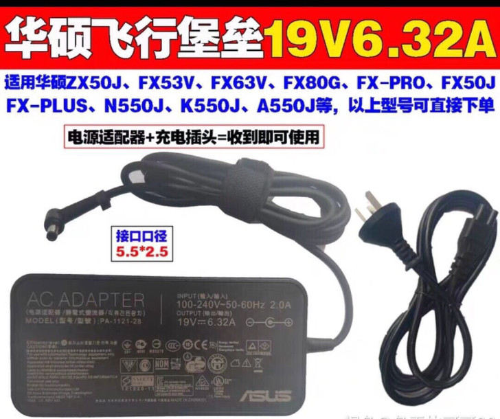 华硕原装飞行堡垒笔记本电源适配器