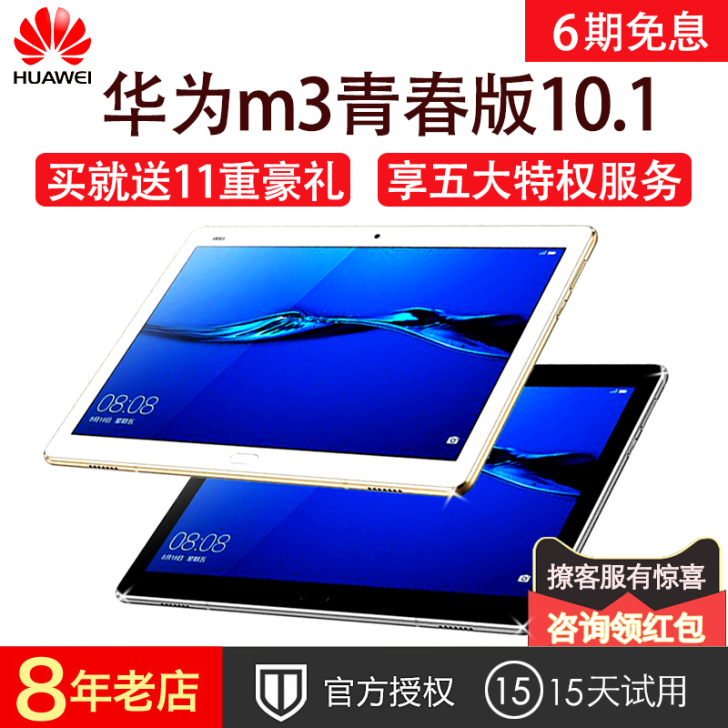 Huawei/华为 平板电脑