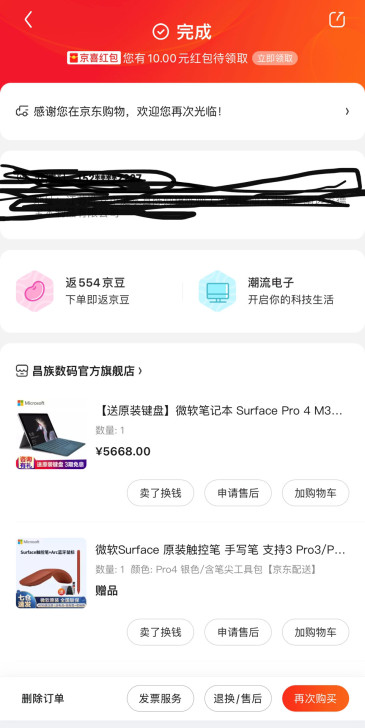 急出！京东购入微软平板原来在京东上买的