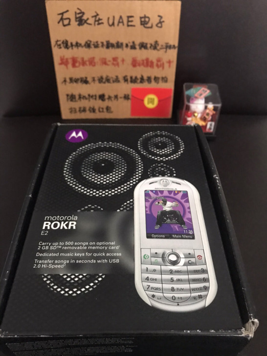 摩托罗拉e2（橙色 全新全套 三码合一）购...