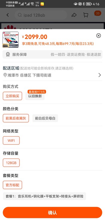 品牌型号 华为mate pad平板电脑
