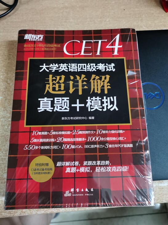 正版新东方2021大学英语四级超详解真题+...