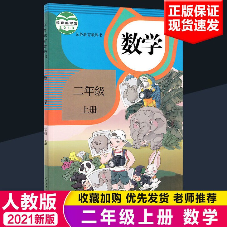 二年级上册语文和数学