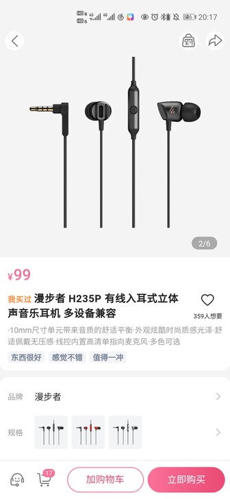 漫步者 H235P 有线入耳式立体声音乐耳...