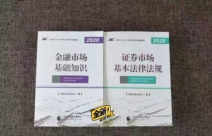 2020证券教材