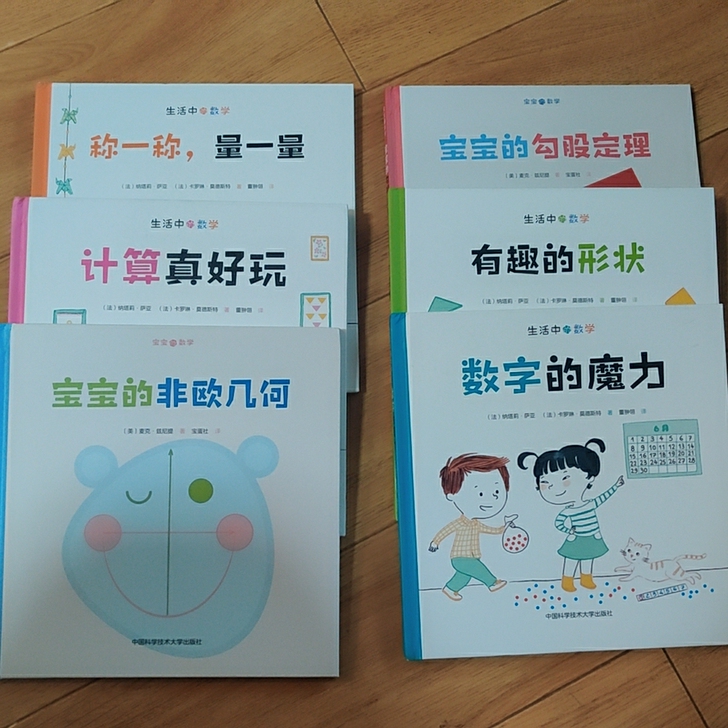 生活中的数学和宝宝数学丛书，学前