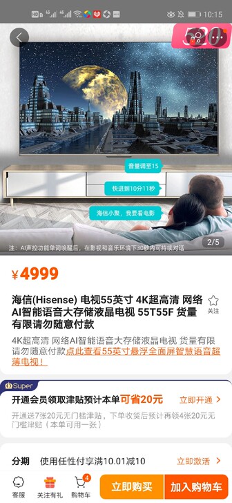 海信(Hisense) 电视55英寸 4K...
