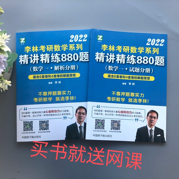 【现货速发】2022李林考研数学精讲精练8...