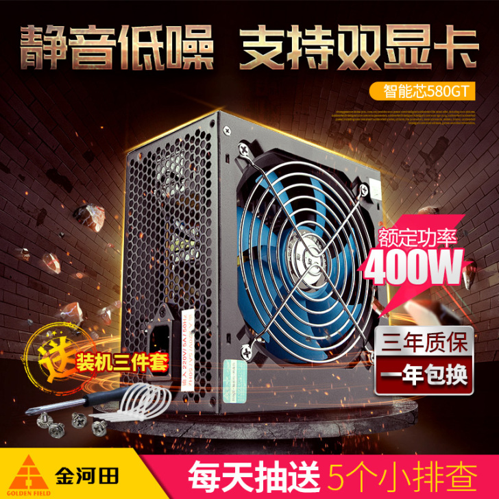 金河田智能芯580GT 电脑主机箱电源台式...