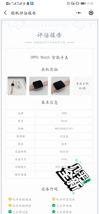 oppo watch41mm在转转上验机了...