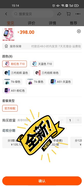 全新电话手表，别人送的，功能如下图，孩子已...