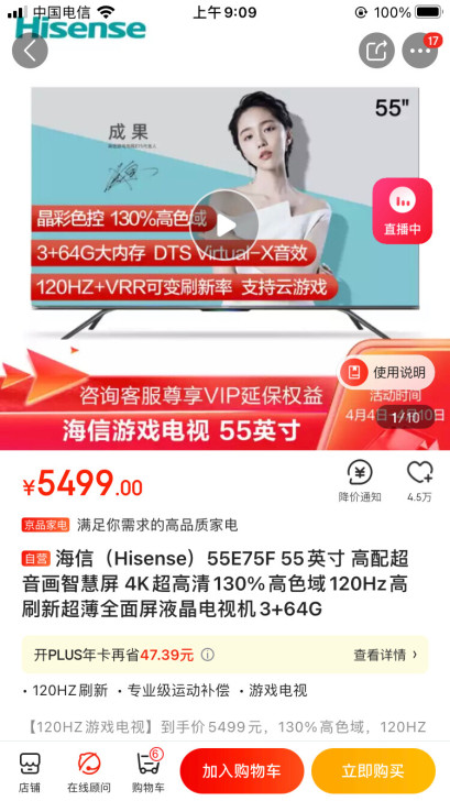 海信（Hisense）55E75F 55英...