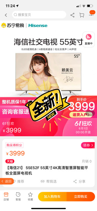 【海信21】 55E52F 55英寸4K高...
