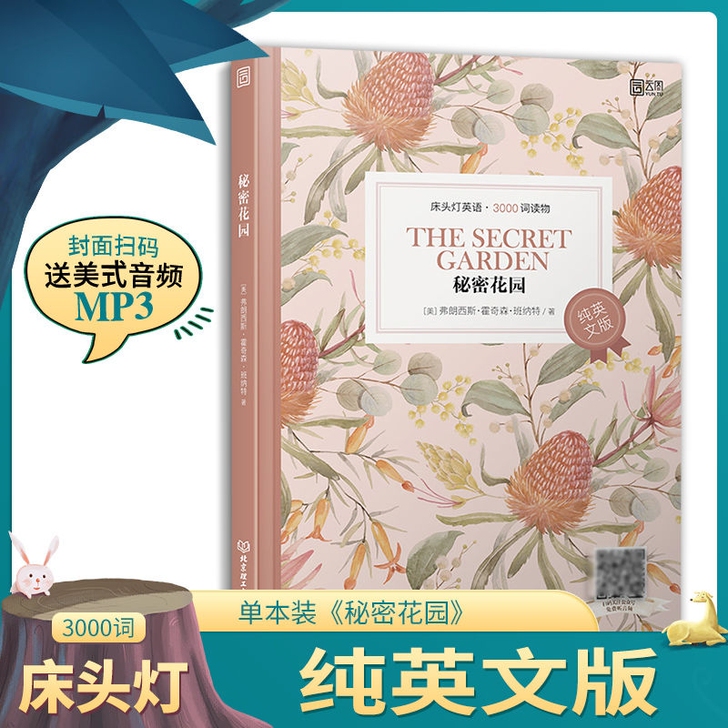 床头灯英语3000词读物 秘密花园 纯英文...