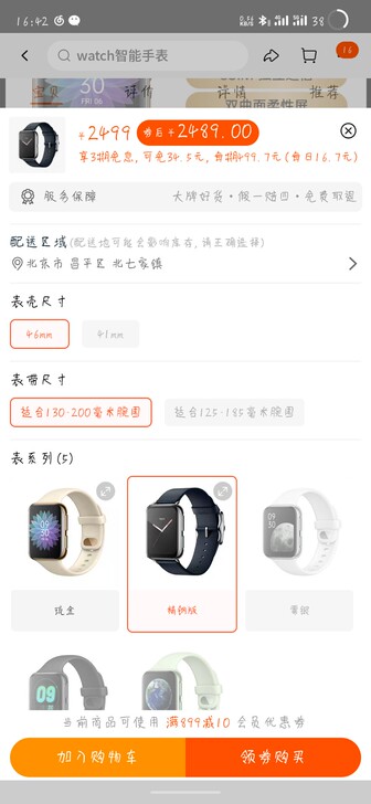 准备买魅族手表  出了这个回个血