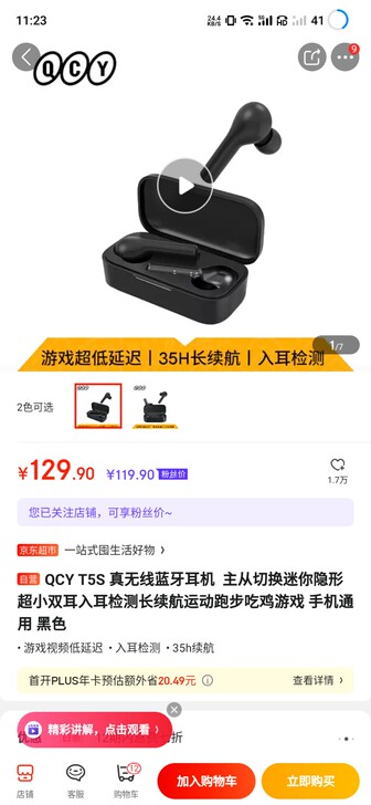 qcy t5 s     去年5月京东购入...