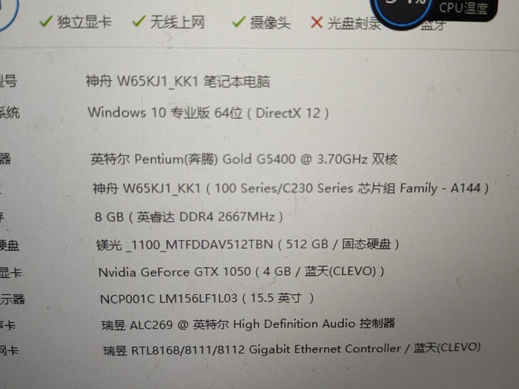 神舟战神W65KJ1_KK1 笔记本
