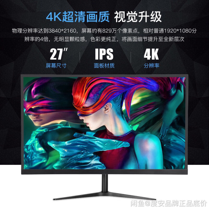 度安大牌 27 寸4k ips显示器办公设...