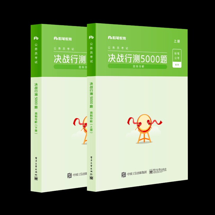 2021国考公务员考试用shu决战行测50...
