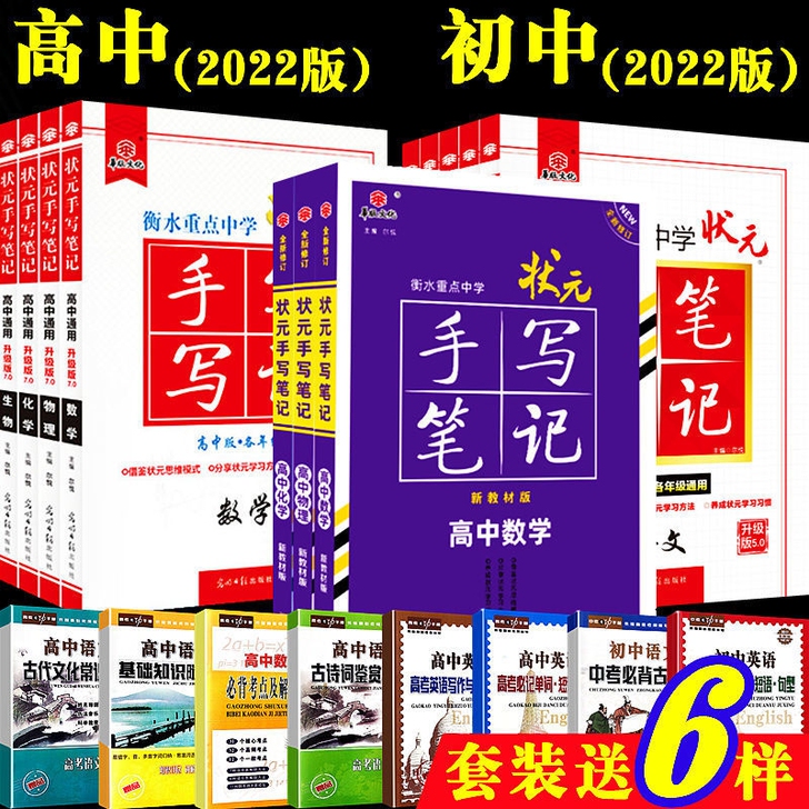 2022版手写笔记高中初中衡水状元语文英语...